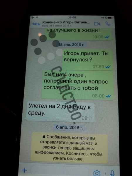 Журналисты опубликовали переписки Онищенко с окружением Порошенко