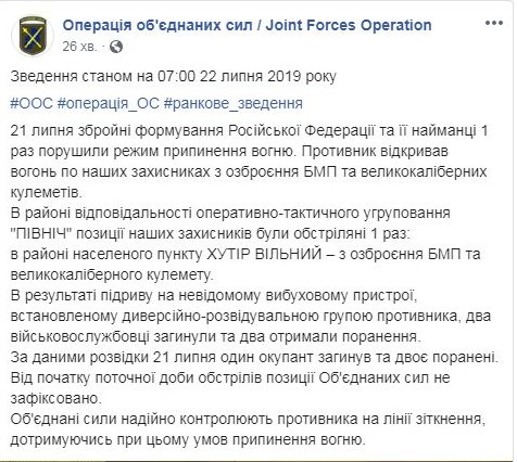 За сутки на Донбассе боевики один раз нарушили перемирие