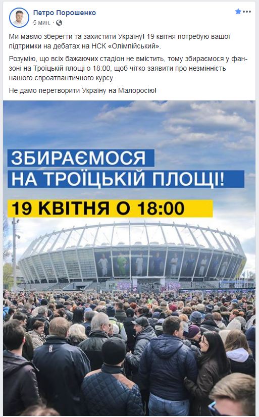 Дебаты Порошенко и Зеленского: где и когда смотреть