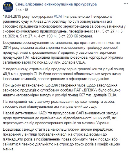 Працівника зернотрейдера судитимуть за відмивання понад 40 млн доларів