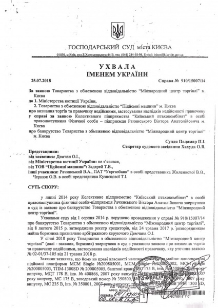Суд обязал вернуть "Укргазбанку" похищенные башенные краны