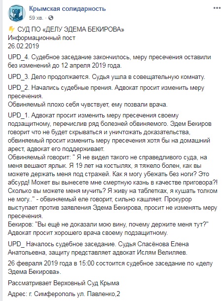 "Суд" в Крыму отказался отпустить Бекирова под домашний арест