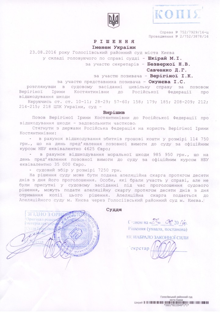 рішення суду про стягнення збитків з РФ агресія, РФ
