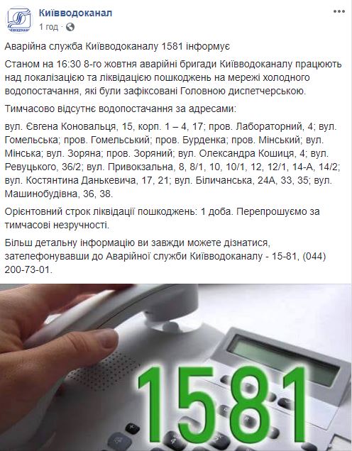 У Києві відключили воду на 15 вулицях у зв'язку з аварією