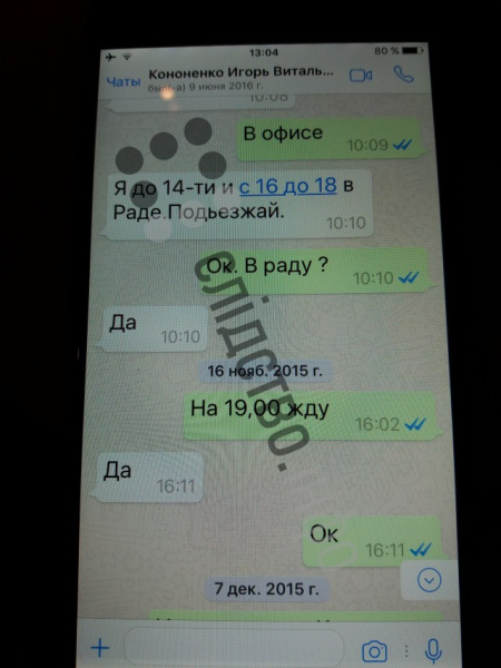 Журналисты опубликовали переписки Онищенко с окружением Порошенко