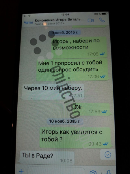 Журналисты опубликовали переписки Онищенко с окружением Порошенко