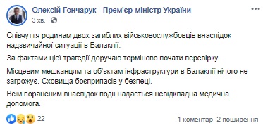 Гончарук поручил срочно начать проверку из-за взрывов в Балаклее