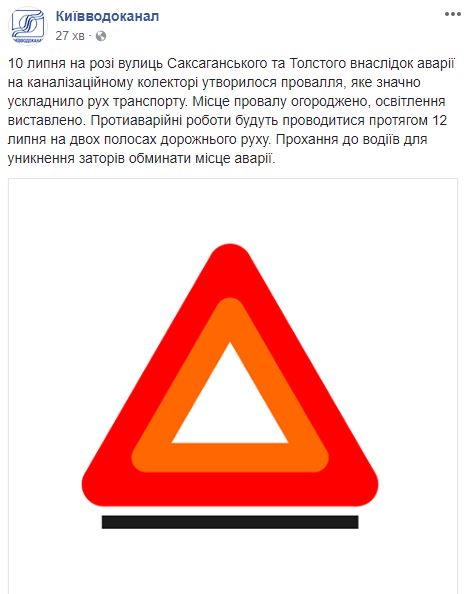 В Киеве на Саксаганского прорвало канализационный коллектор