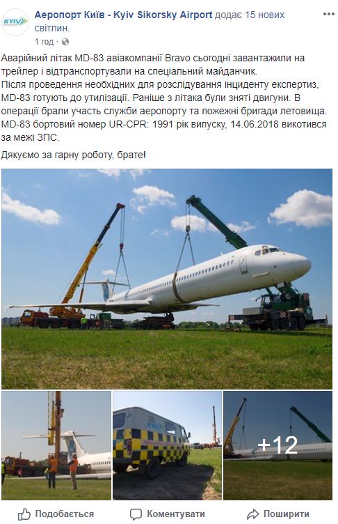 Літак авіакомпанії Bravo, який викотився за злітну смугу, утилізують