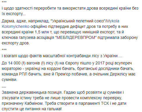 Контрабанду леса видят все, кроме руководства Гослесагентства, - Галасюк
