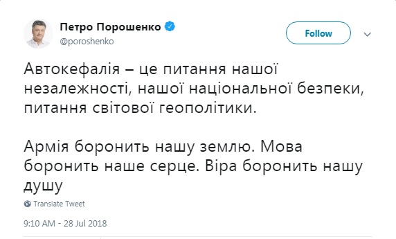 Томос об автокефалии завершит утверждение независимости Украины, - Порошенко