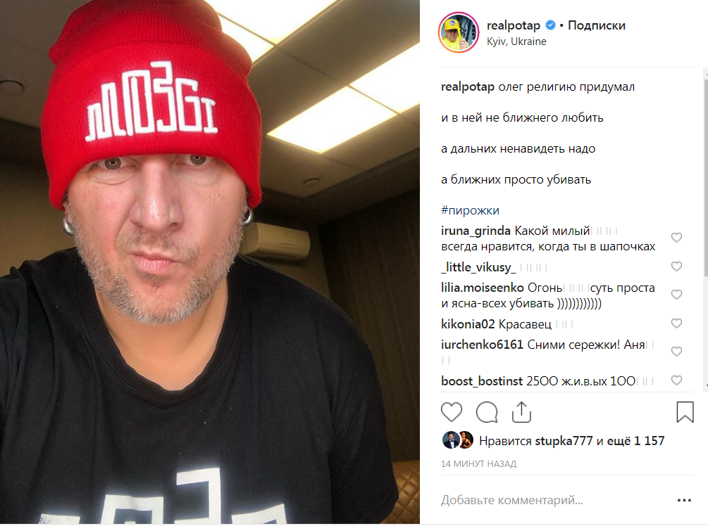 "Олег религию придумал": Потап озадачил сеть странным стишком