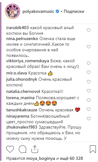 Lady in red: Полякова вразила новим образом