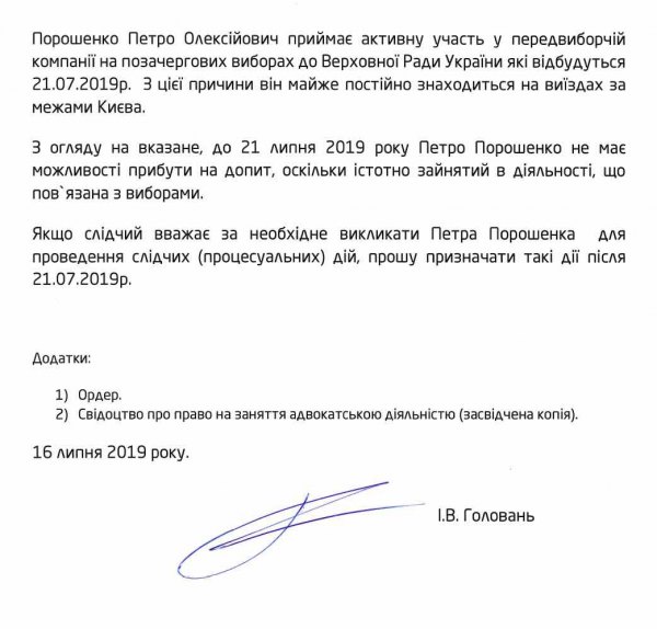 У Порошенко объяснили Трубе, почему он не придет на допрос