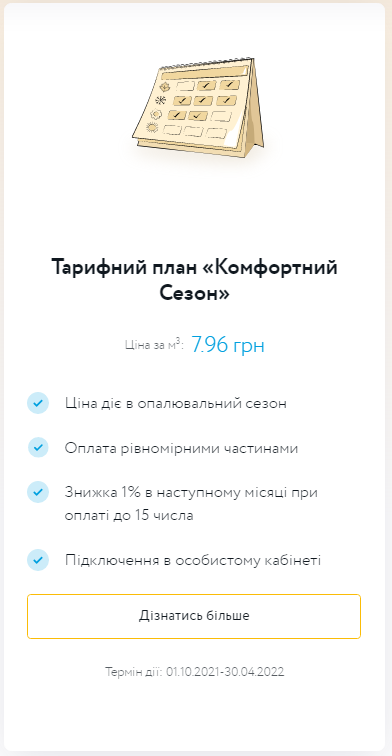 Стало відомо, скільки будемо платити за газ з жовтня: як отримати знижку