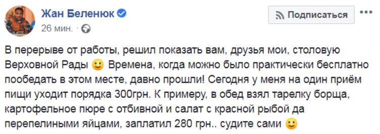 "Слуга народу" Беленюк поскаржився на дорожнечу в їдальні Ради (відео)