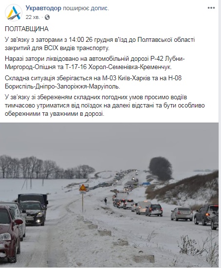 В'їзд до Полтавської області закрили для усіх видів транспорту