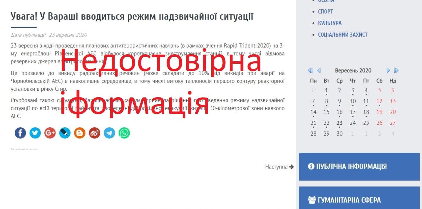 Українців лякають аварією на Рівненській АЕС: але це фейк