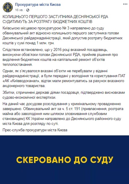 В Киеве экс-чиновника РГА будут судить за растрату 1 млн гривен