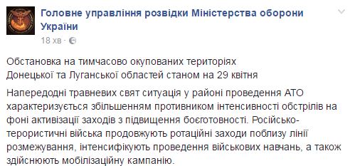 Бойовики збільшили інтенсивність обстрілів напередодні травневих свят, - розвідка
