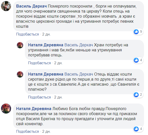 Под Тернополем в церкви не захотели хоронить покойного из-за долгов