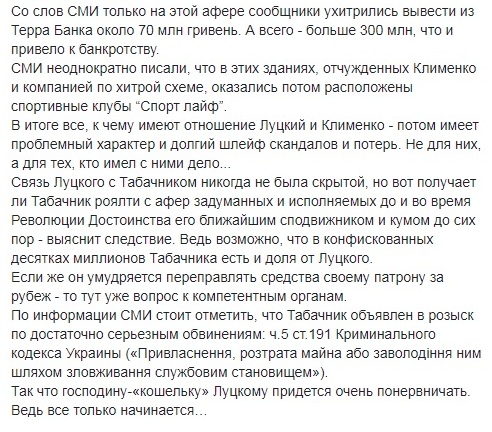 После ареста счетов Табачника нужно приготовиться Луцкому и Клименко, - эксперт