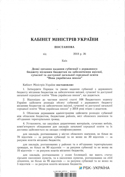 Кабмин утвердил выделение 1 млрд гривен на оснащение начальных школ