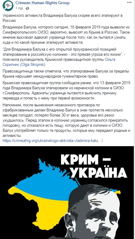 Етапування Балуха в РФ загрожує його життю, - правозахисники