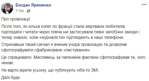 Интим в Раде: топ громких секс-скандалов в 2019 году