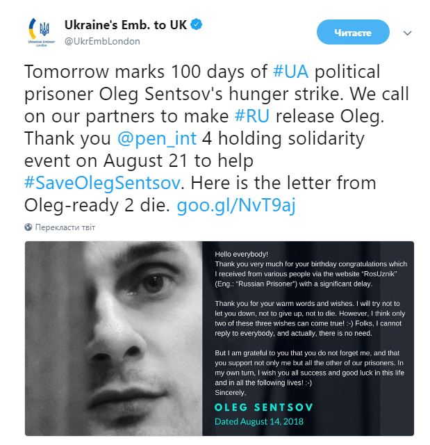 Українське посольство у Британії закликало РФ звільнити Сенцова