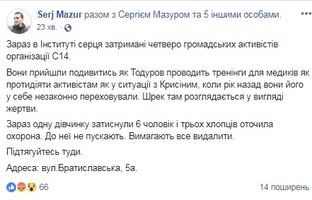 Координатор C14 заявил, что активистов организации удерживают в Институте сердца