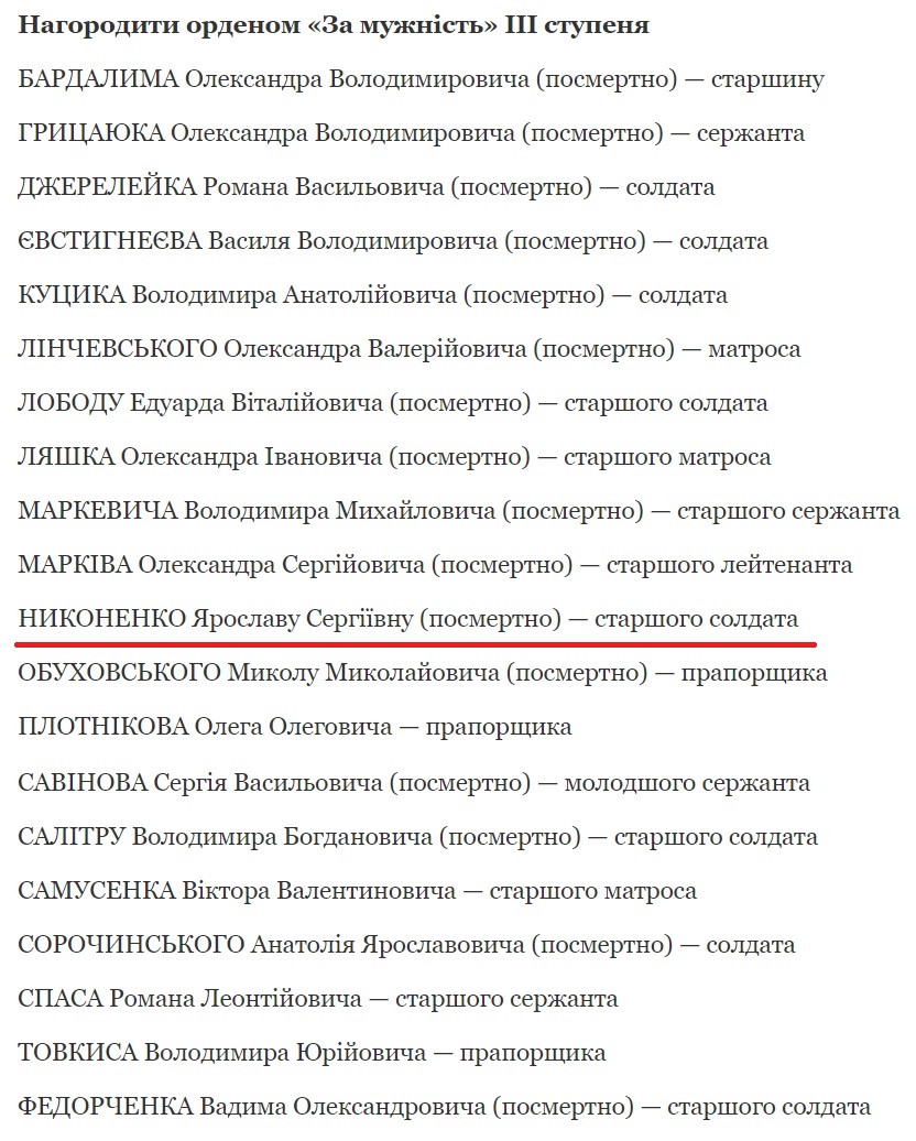 Снайпер Ярослава Никоненко получила орден "За мужество" посмертно