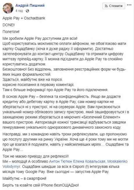В "Ощадбанке" заработал Apple Pay
