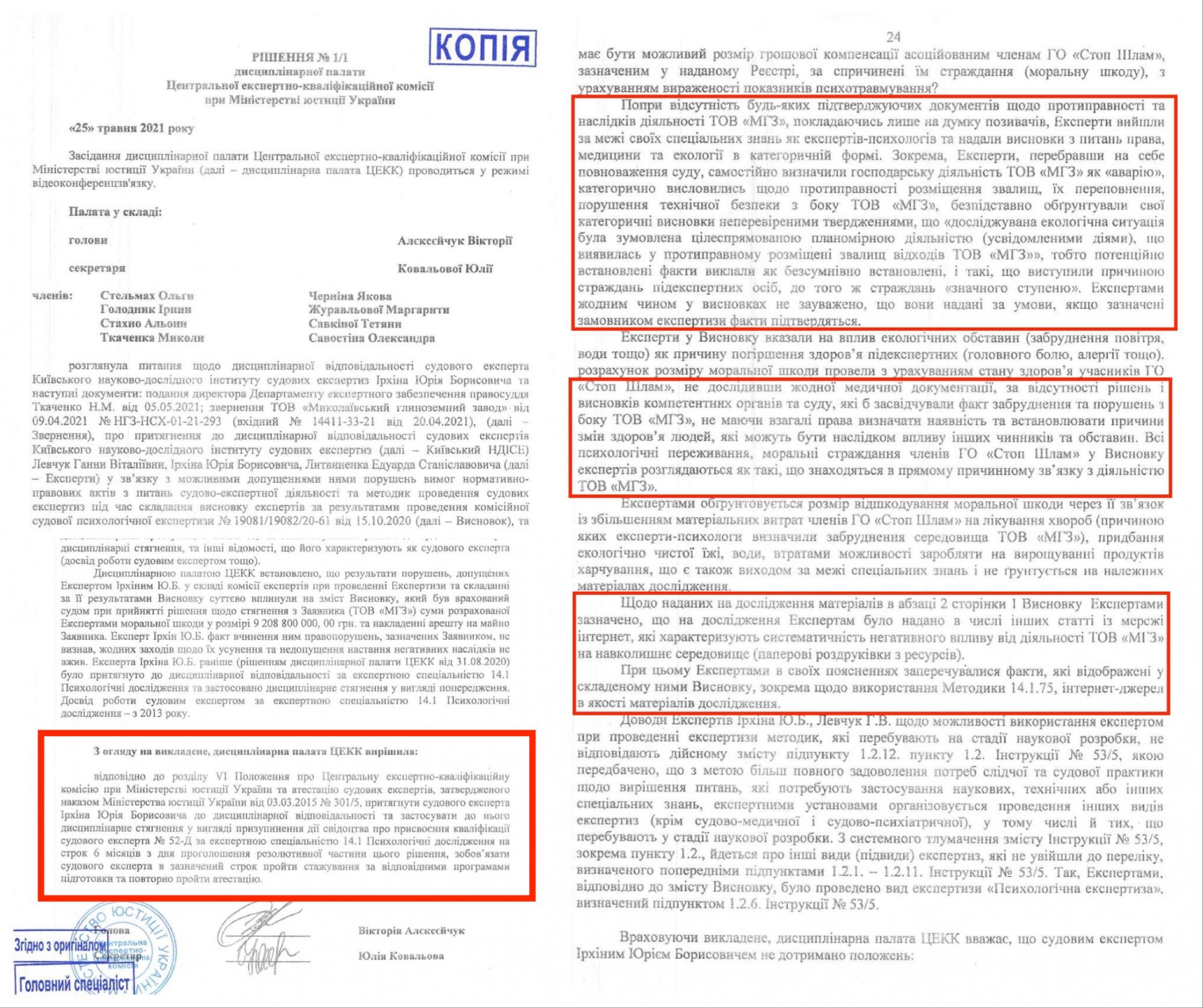 Експерти при визначенні моральної шкоди від МГЗ в 9,2 млрд грн вийшли за межі повноважень, - Мін'юст