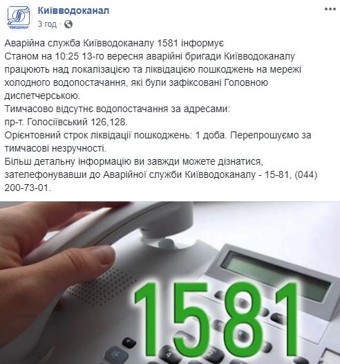 В "Киевводоканале" объяснили, почему нет воды в домах на Голосеевском проспекте