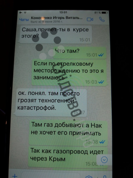 Журналисты опубликовали переписки Онищенко с окружением Порошенко