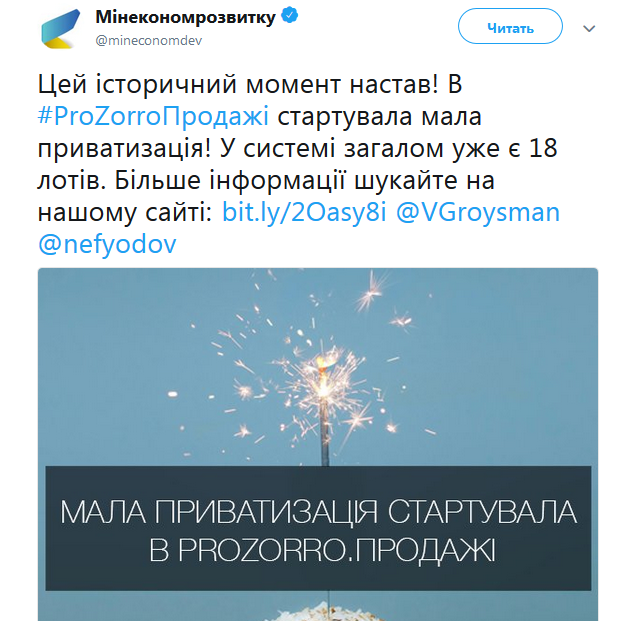 Трубаров повідомив про старт малої приватизації через ProZorro