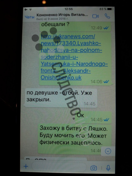 Журналисты опубликовали переписки Онищенко с окружением Порошенко