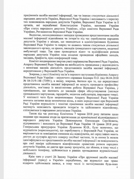 У Раді хочуть заборонити журналістам знімати нардепів без їхньої згоди