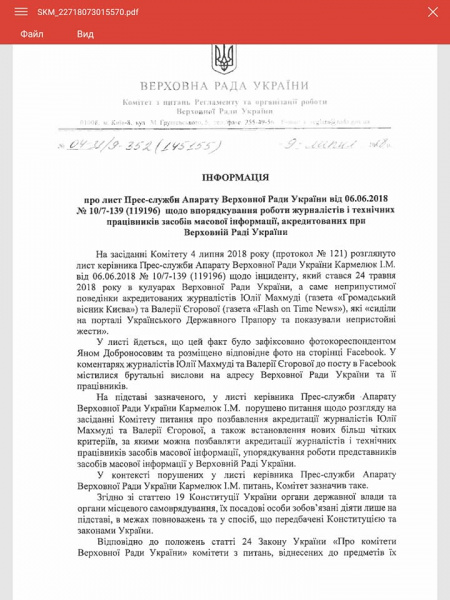 У Раді хочуть заборонити журналістам знімати нардепів без їхньої згоди