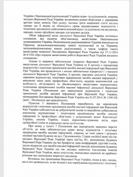 У Раді хочуть заборонити журналістам знімати нардепів без їхньої згоди