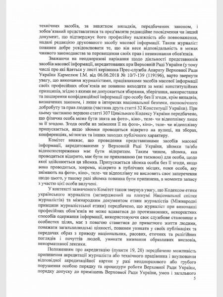 У Раді хочуть заборонити журналістам знімати нардепів без їхньої згоди