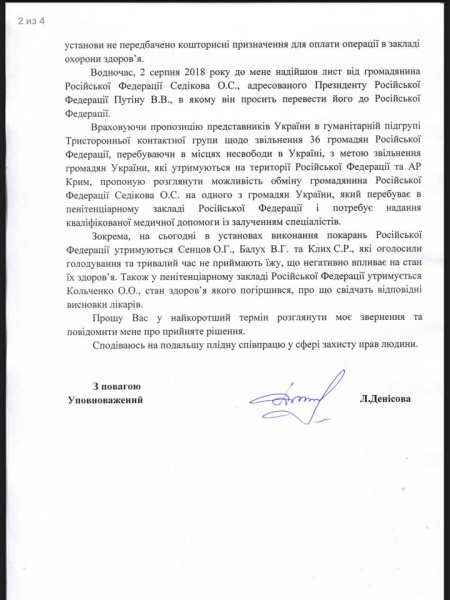 Засуджений за тероризм росіянин попросив Путіна обміняти його, - Денісова