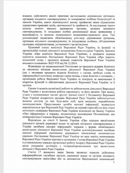 У Раді хочуть заборонити журналістам знімати нардепів без їхньої згоди