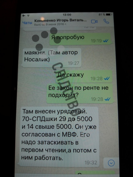 Журналисты опубликовали переписки Онищенко с окружением Порошенко