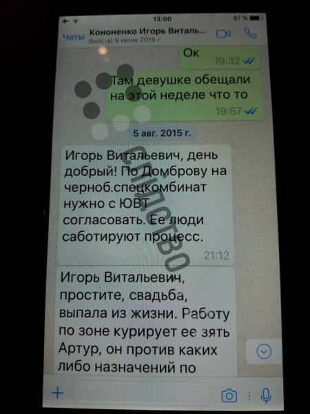 Журналисты опубликовали переписки Онищенко с окружением Порошенко