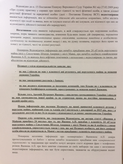 Яценюк подал в суд за статью о покупке вилл на Майами