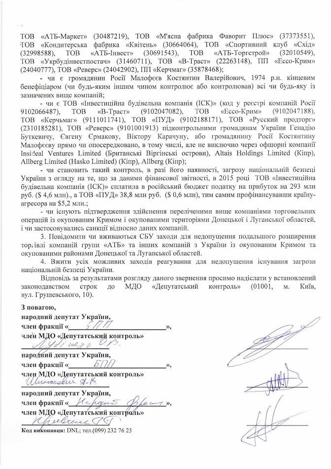 СБУ та РНБО просять перевірити факти про можливу торгівлю АТБ з Кримом і Донбасом