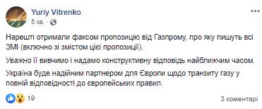 "Нафтогаз" получил от "Газпрома" официальное предложение относительно транзита газа
