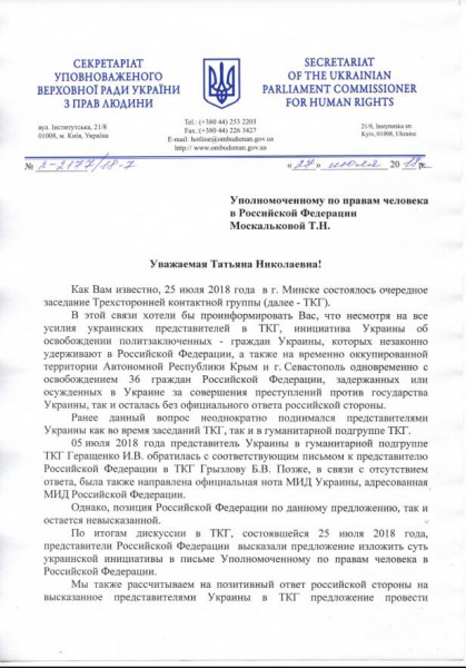 Денисова направила РФ письмо с предложением обмена политзаключенных Кремля